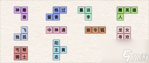 進(jìn)擊的漢字武俠群英會(huì)怎么過(guò) 進(jìn)擊的漢字武俠群英會(huì)通關(guān)攻略