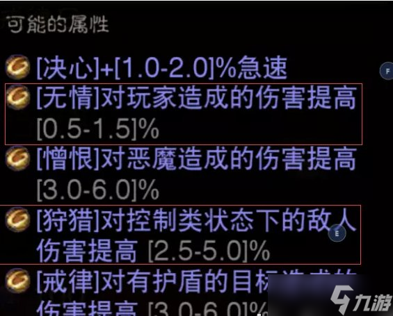 《暗黑破坏神不朽》如何搭配第4条突破属性 第4条突破最优选择推荐
