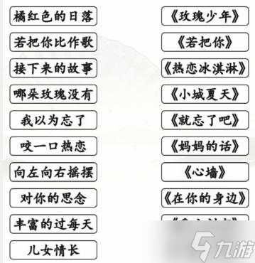 《漢字找茬王》2022熱歌匯通關(guān)攻略