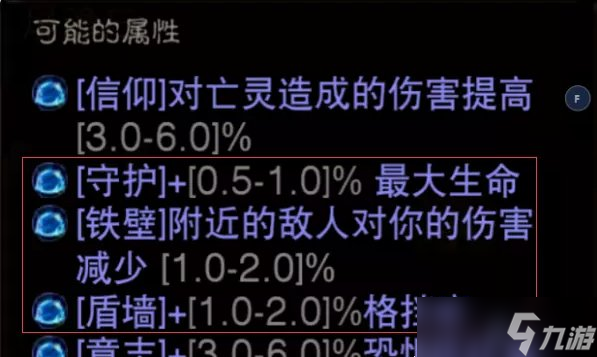 《暗黑破坏神不朽》如何搭配第4条突破属性 第4条突破最优选择推荐