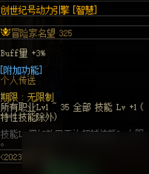 DNF三觉顿悟之境光环自选礼盒能开出什么