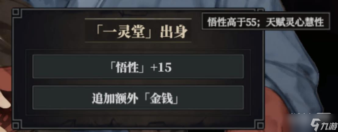 《江湖十一》一灵堂出身触发方法攻略