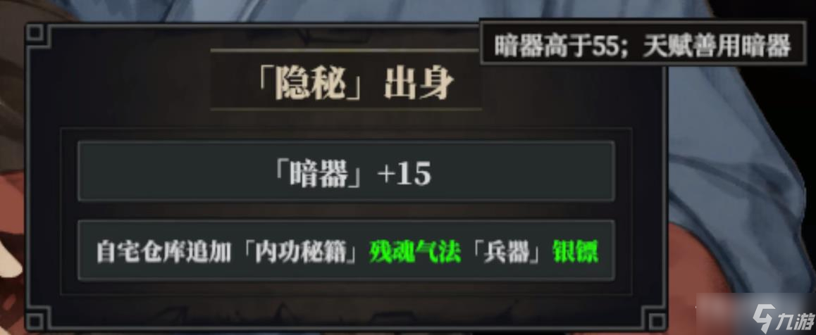 《江湖十一》隐秘出身触发方法