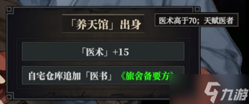 江湖十一兴趣天赋出身条件及自带效果介绍