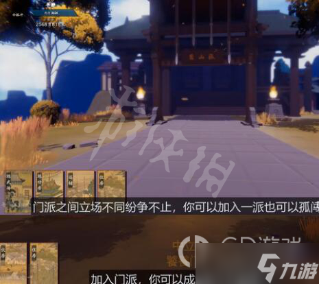《江湖十一》加入门派方法