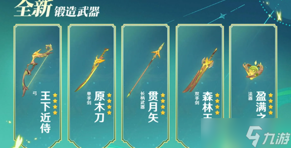 原神须弥锻造武器获得方法是什么