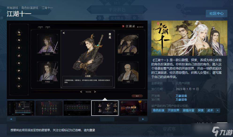 《江湖十一》隐秘出身触发方法攻略