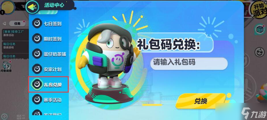 《蛋仔派对》礼包兑换码2023大全