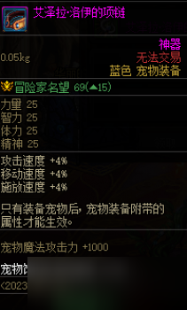 DNF三觉顿悟之境宠物装备自选礼盒能开出什么