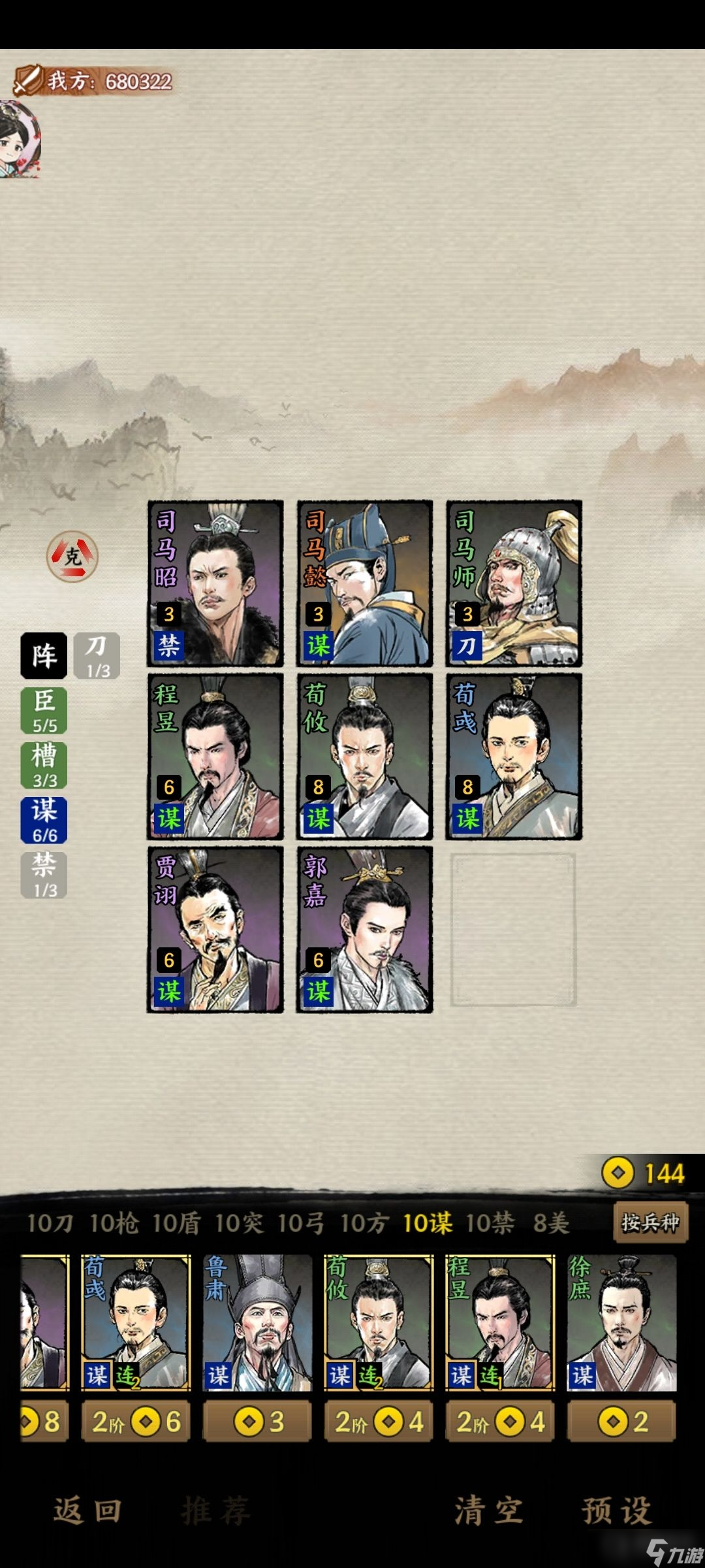 《名将之弈》三马魏谋阵容搭配选择