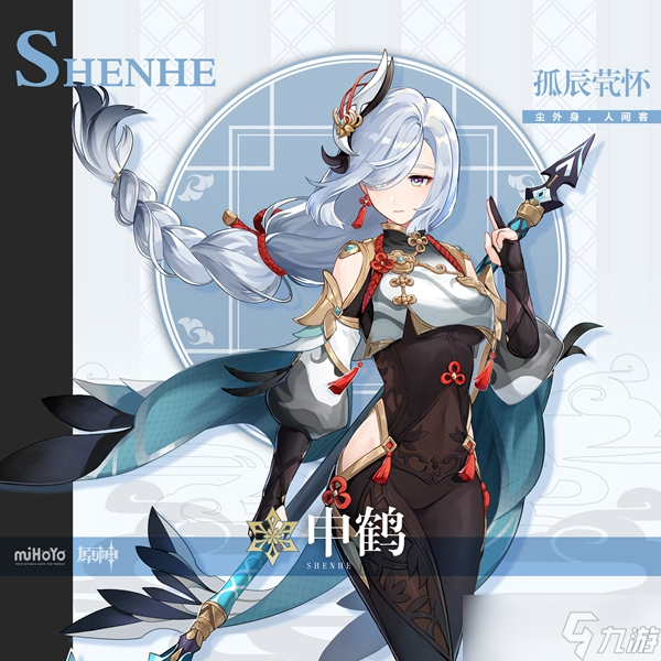 原神申鹤技能命之座介绍