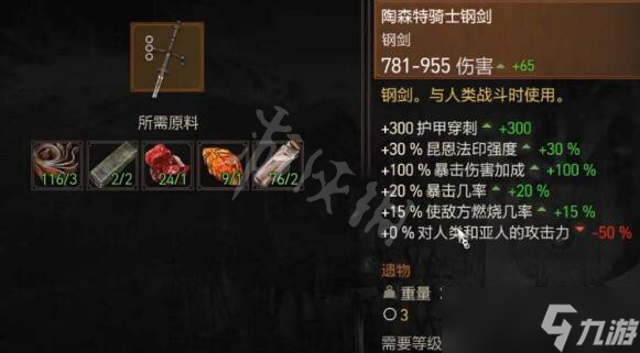 《巫师3次世代版》陶森特骑士钢剑怎么获得？陶森特骑士钢剑获得方法