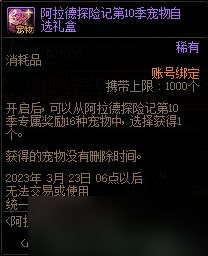 dnf战令第十季奖励一览
