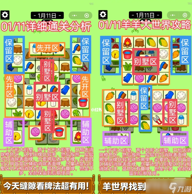 《羊了个羊》1.11关卡教程2023