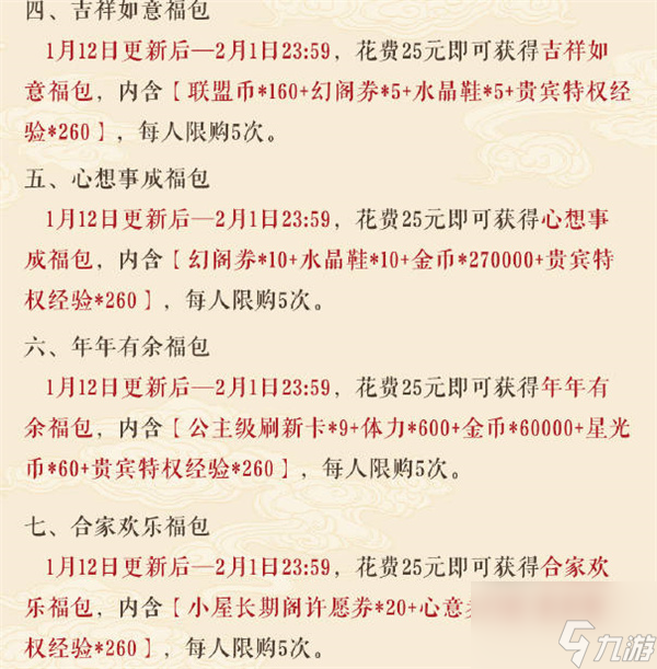 奇迹暖暖2023年新春活动有哪些 新春活动一览