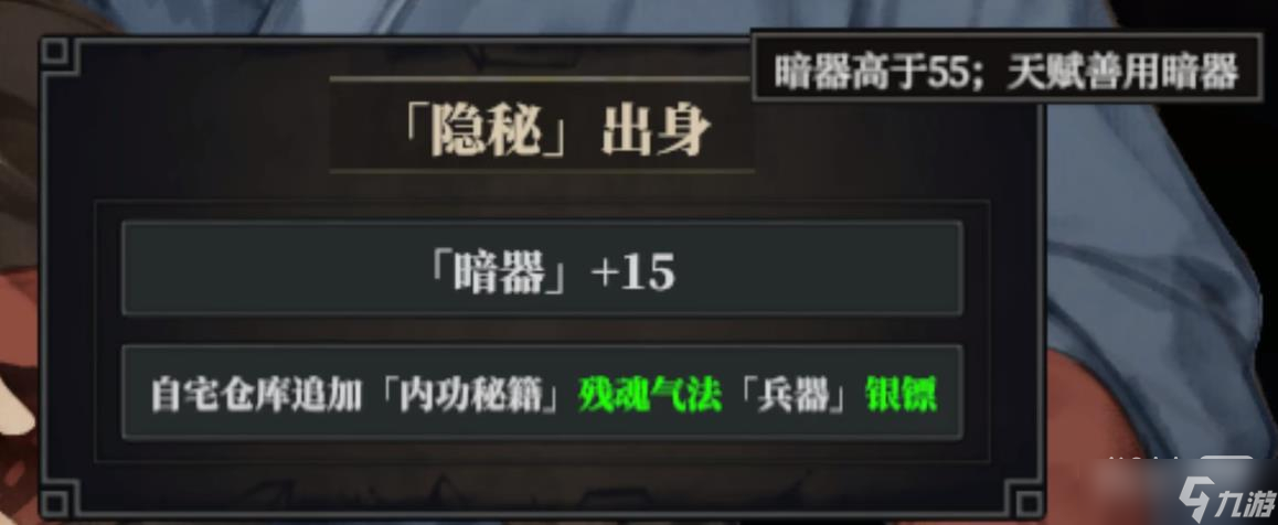 《江湖十一》隐秘出身触发方法攻略