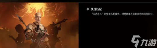 永劫无间快速匹配是什么模式