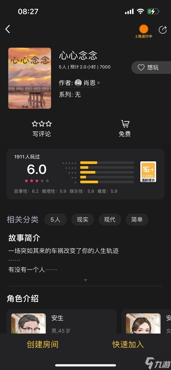 百变大侦探心心念念凶手是谁-心心念念剧本真相答案解析
