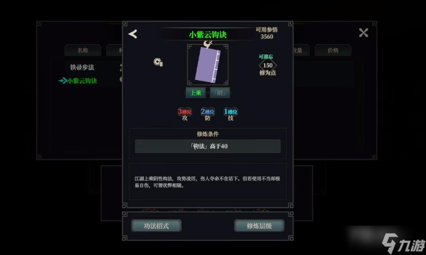 《江湖十一》钩角出身触发方法