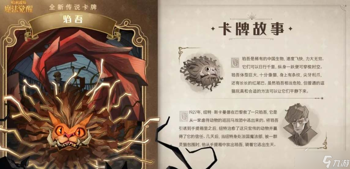 《哈利波特魔法觉醒》驺吾魔咒卡效果分享