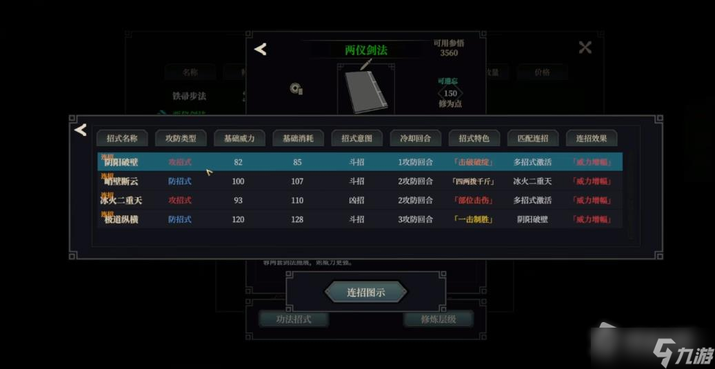 《江湖十一》剑邸出身触发方法