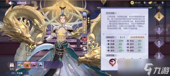 《春秋封神》昊天天帝怎么玩 昊天天帝培养攻略
