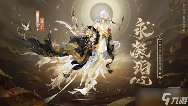 《陰陽師》蟬冰雪女永凝珀心皮膚獲得方法攻略