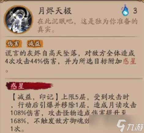 阴阳师新式神月读有哪些技能