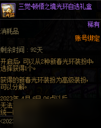 DNF三覺頓悟之境光環(huán)自選禮盒能開出什么