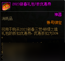 DNF2023新春禮包首購(gòu)驚喜禮盒內(nèi)容介紹