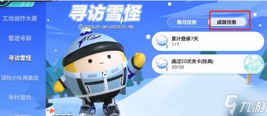 蛋仔派对雪怪毛毛怎么获得？蛋仔派对雪怪毛毛获得方法