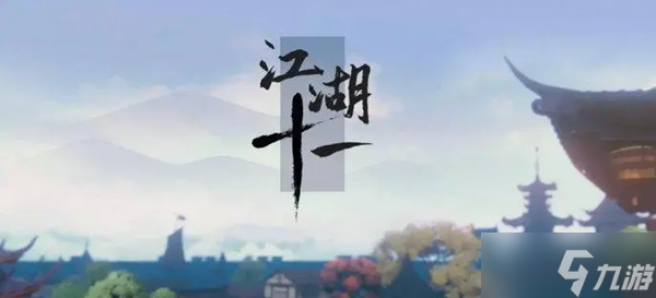 江湖十一精神天赋出身条件及自带效果介绍
