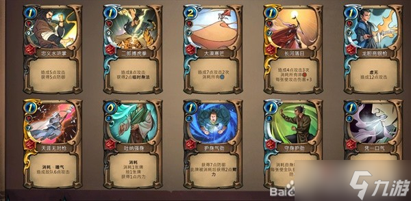 《天外武林》全卡牌效果分析