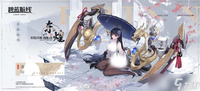 碧蓝航线逸仙改造方法分享 碧蓝航线逸仙该怎么改造
