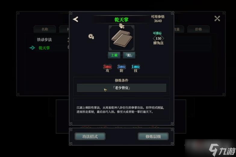 《江湖十一》拳府出身触发方法