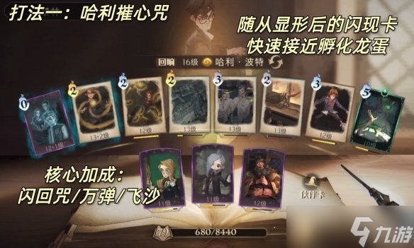 《哈利波特魔法觉醒》单人探险30怎么过 单人探险30通关攻略