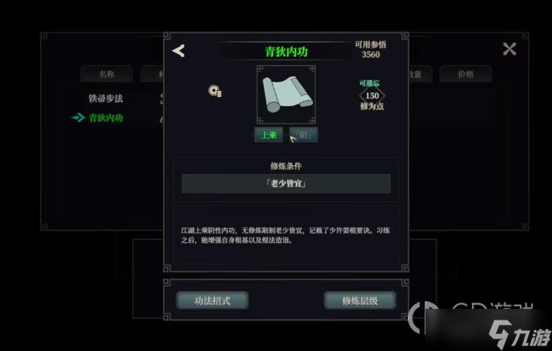 《江湖十一》棍宗出身触发方法