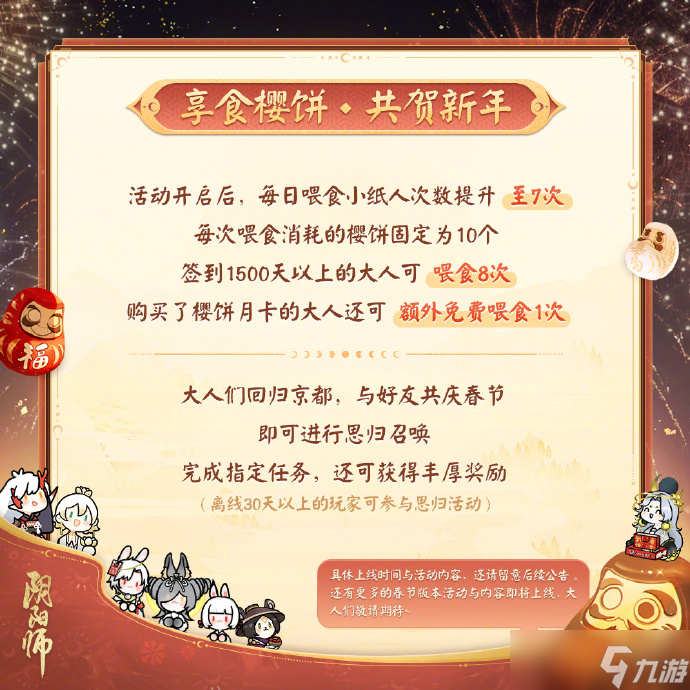 阴阳师地域收集更新内容是什么 阴阳师地域收集更新内容一览