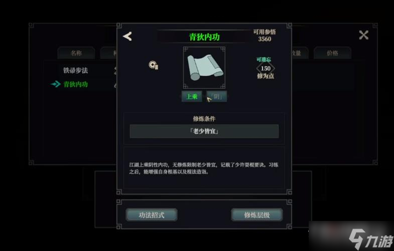 《江湖十一》棍宗出身触发方法