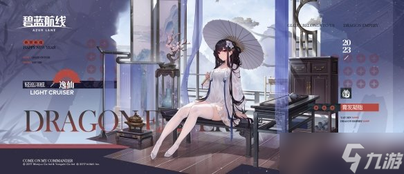 《碧蓝航线》逸仙皮肤膏发凝脂介绍 逸仙换装膏发凝脂介绍