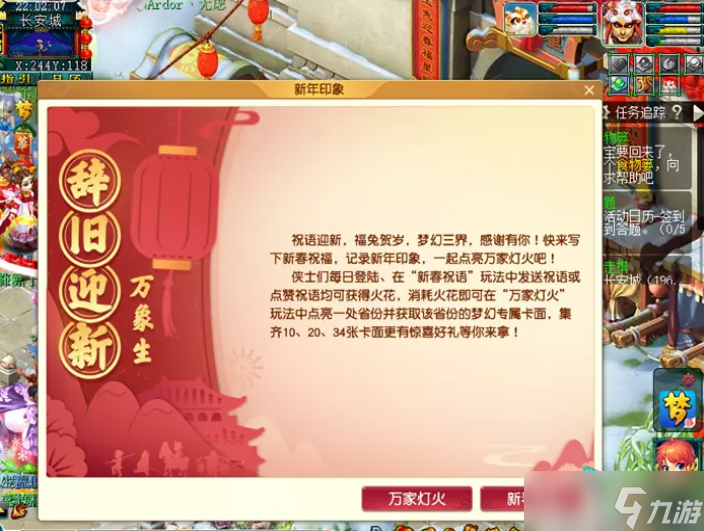梦幻西游2023年春节活动汇总攻略