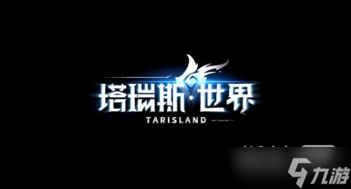 《塔瑞斯世界》天賦樹系統(tǒng)詳情