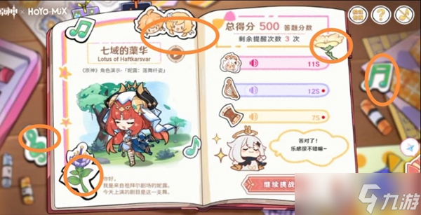 原神派蒙的星光考察活动答案