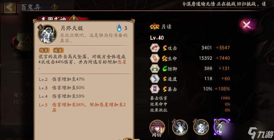 阴阳师ssr月读技能介绍
