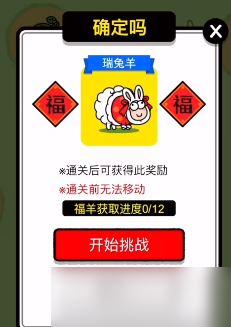 羊羊大世界1.12攻略