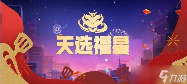 《金鏟鏟之戰(zhàn)》天選秘寶活動方法