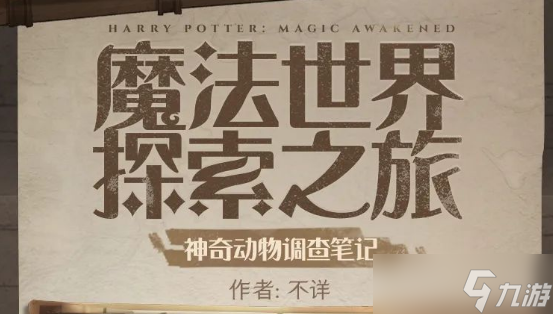 哈利波特魔法觉醒沙漠调查怎么玩