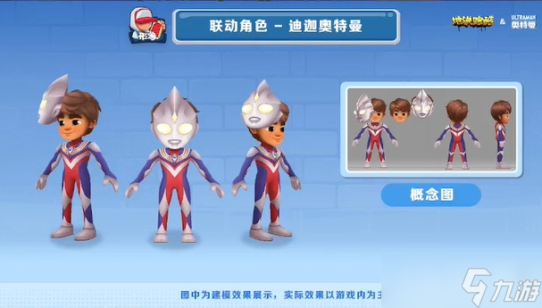 《地铁跑酷》奥特曼皮肤获得方法