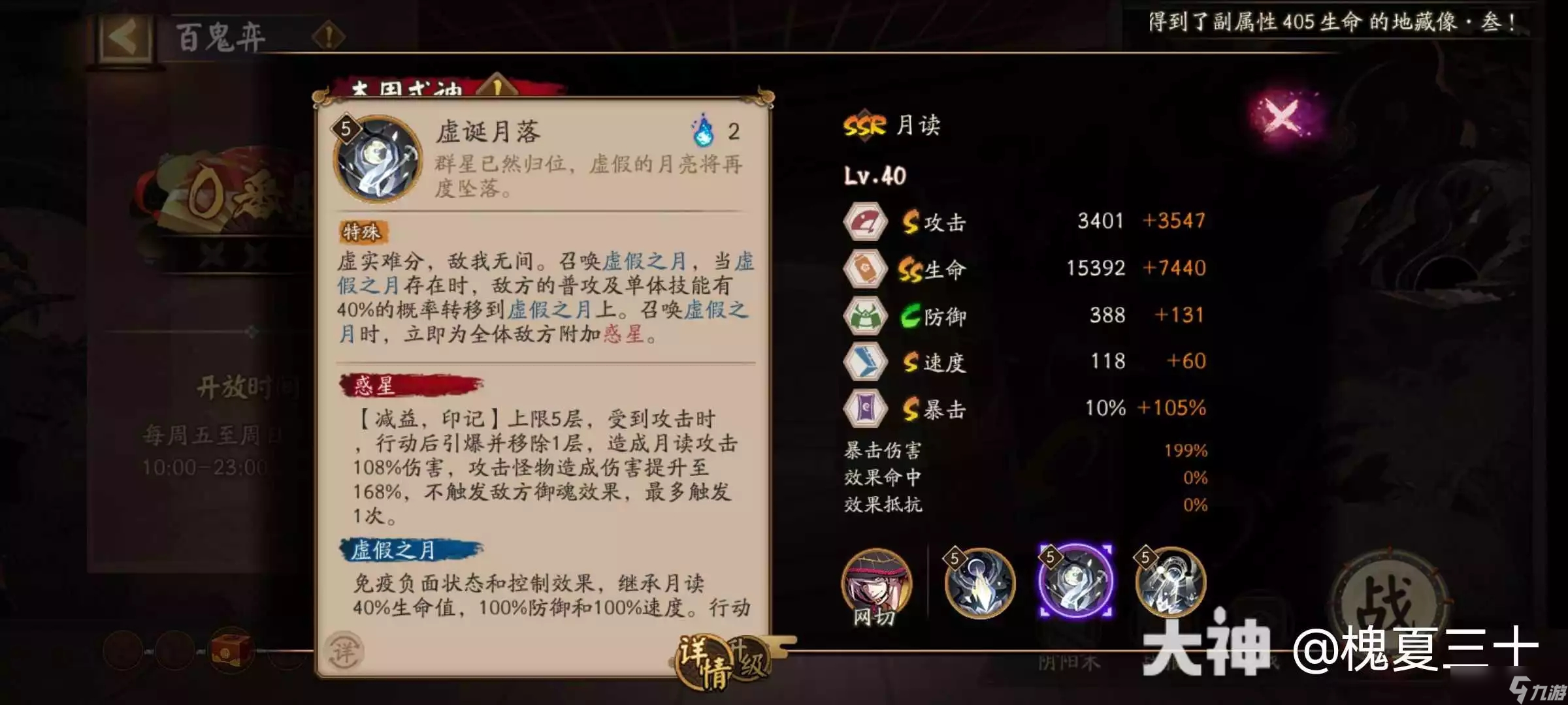 阴阳师流光追月神月读技能先行测评攻略