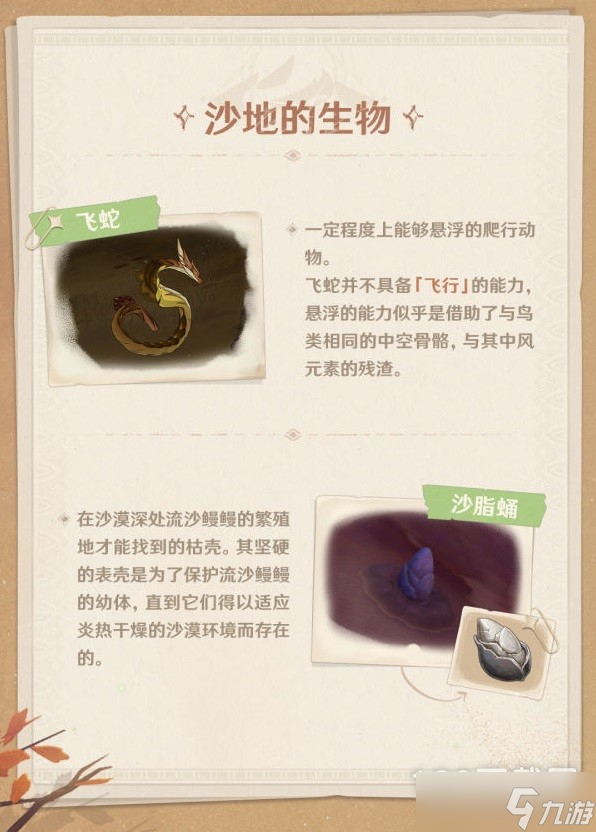 原神千壑沙地区域介绍